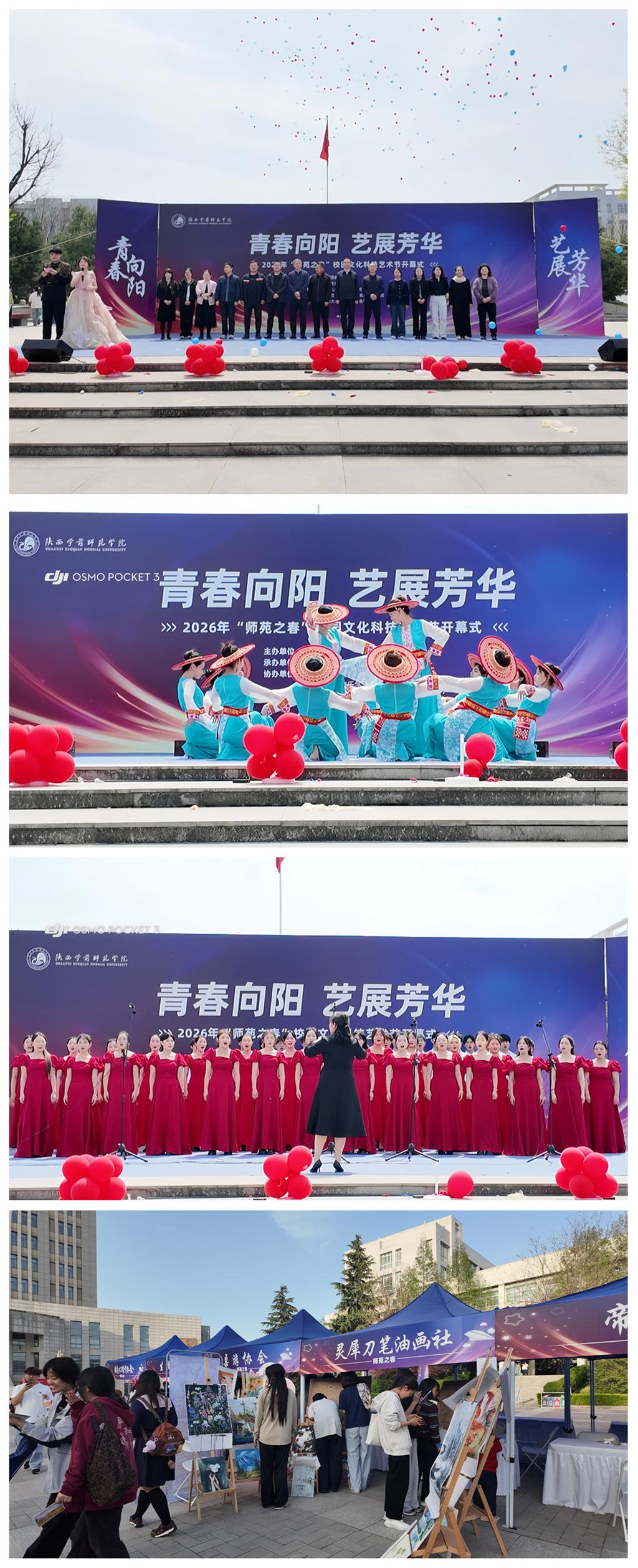 青春向陽(yáng) 藝展芳華 我校2026年“師苑之春”文化科技藝術(shù)節(jié)務(wù)實(shí)高效開幕